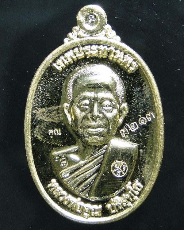 เหรียญหลวงพ่อคูณ รุ่น คูณเทพประทานพร ปี ๕๕ #001