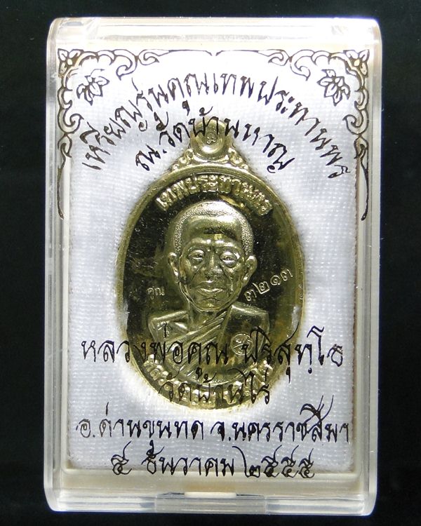 เหรียญหลวงพ่อคูณ รุ่น คูณเทพประทานพร ปี ๕๕ #001