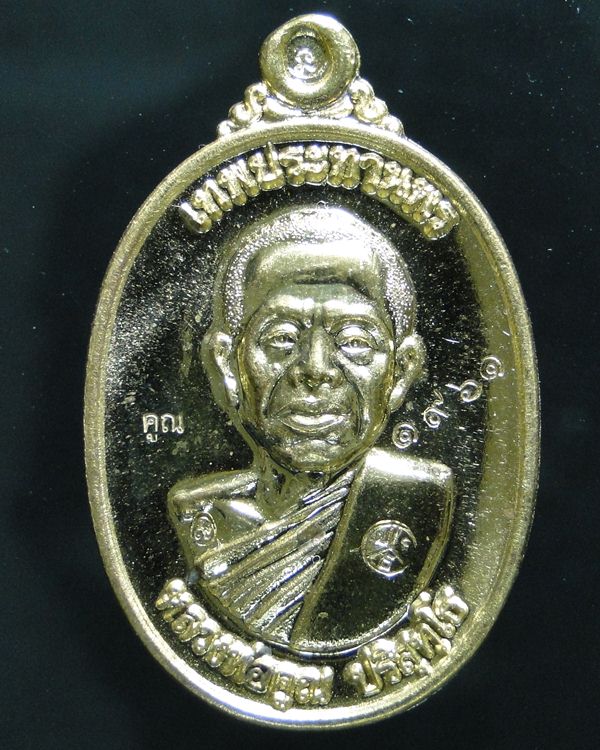  เหรียญหลวงพ่อคูณ รุ่น คูณเทพประทานพร ปี ๕๕ #004