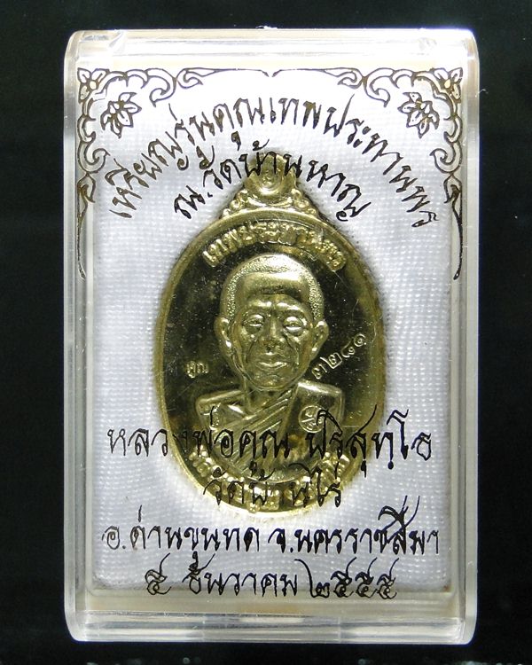  เหรียญหลวงพ่อคูณ รุ่น คูณเทพประทานพร ปี ๕๕ #005