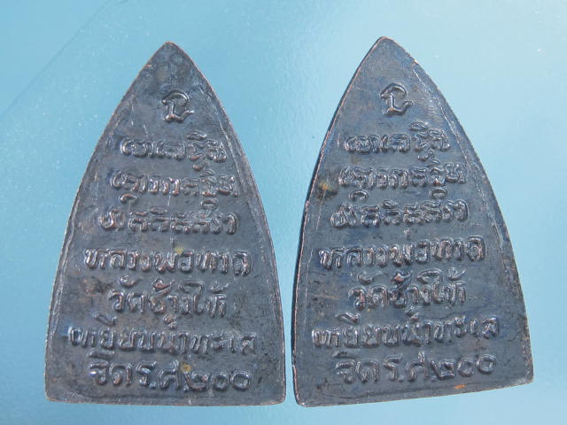 หลวงปู่ทวด กลีบบัว พิมพ์ลึกหน้าแก่ ร.ศ.200 จัดสร้าง ปี 2525 ทีเดียว มาเป็นคู่.....77