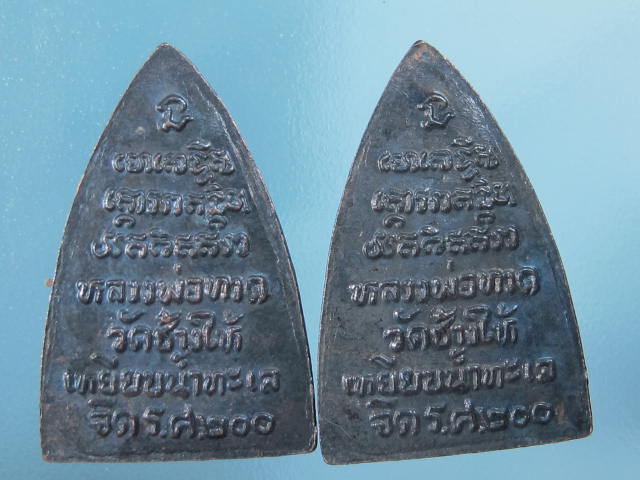 หลวงปู่ทวด กลีบบัว พิมพ์ลึกหน้าแก่ ร.ศ.200 จัดสร้าง ปี 2525 ทีเดียว มาเป็นคู่.....88