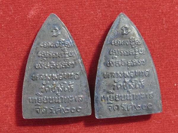 หลวงปู่ทวด กลีบบัว พิมพ์หน้าแก่ ร.ศ.200 จัดสร้าง ปี 2525 ทีเดียว มาเป็นคู่...4B