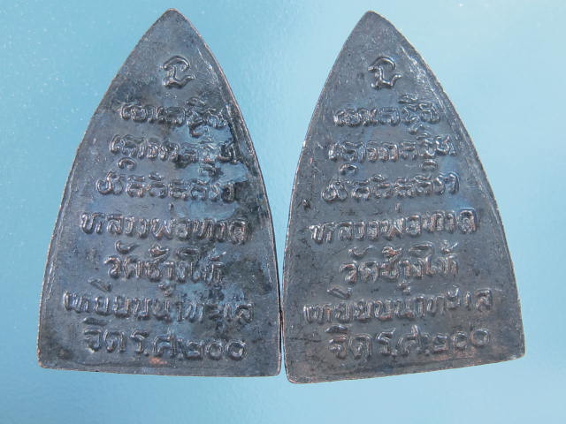 หลวงปู่ทวด กลีบบัว พิมพ์ลึกหน้าแก่ ร.ศ.200 จัดสร้าง ปี 2525 ทีเดียว มาเป็นคู่.....33
