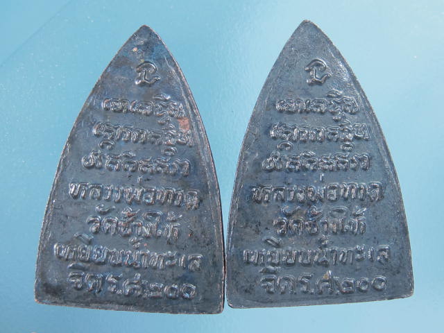 หลวงปู่ทวด กลีบบัว พิมพ์ลึกหน้าแก่ ร.ศ.200 จัดสร้าง ปี 2525 ทีเดียว มาเป็นคู่.....55