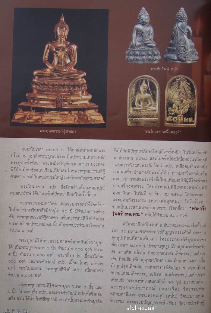 กล่องเดิม***พระกริ่งธรรมศาสตร์ 50 ปี (สร้างหอพระ) เนื้อนวโลหะ***