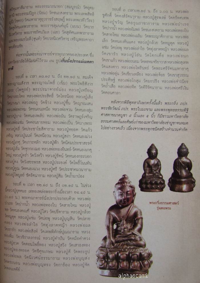 กล่องเดิม***พระกริ่งธรรมศาสตร์ 50 ปี (สร้างหอพระ) เนื้อนวโลหะ***