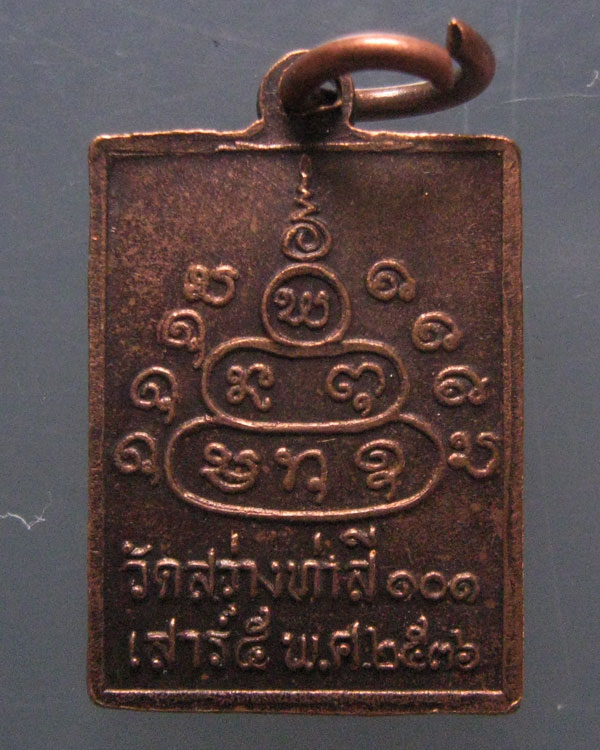 หลวงปู่ทองมา ถาวโร วัดสว่างท่าสี ร้อยเอ็ด เสาร์5 ปี2536