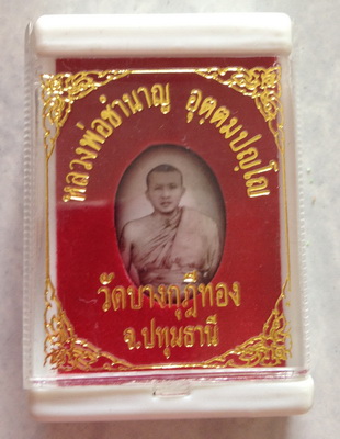 ล็อคเก็ตรูปเหมือนหลวงพ่อชำนาญ วัดบางกุฎีทอง