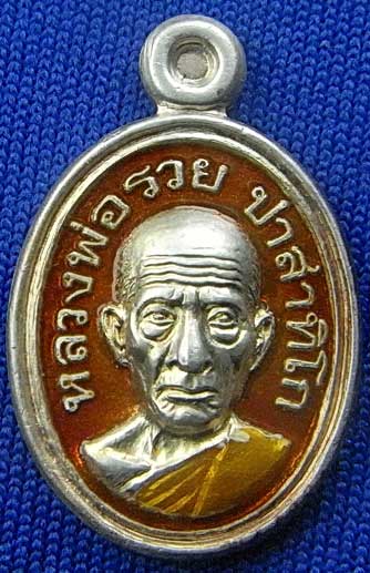 เหรียญเม็ดแตงเนื้อเงินลงยาหลวงพ่อรวย วัดตะโก จ อยุธยา รุ่นรวย๘๙ไตรมาส ปี๒๕๕๓