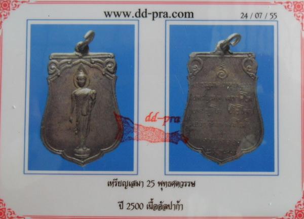 บัตรรับประกันพระแท้