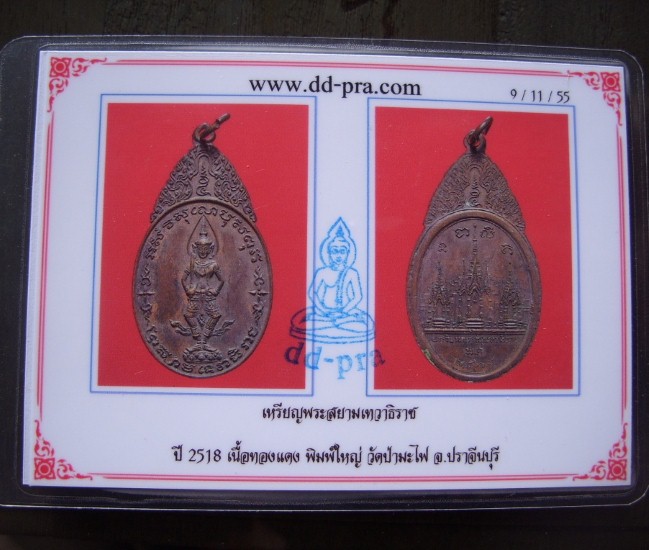 บัตรรับประกันพระแท้