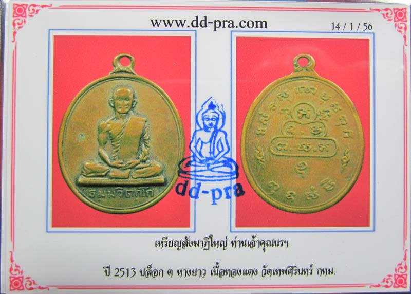 บัตรรับประกันพระแท้