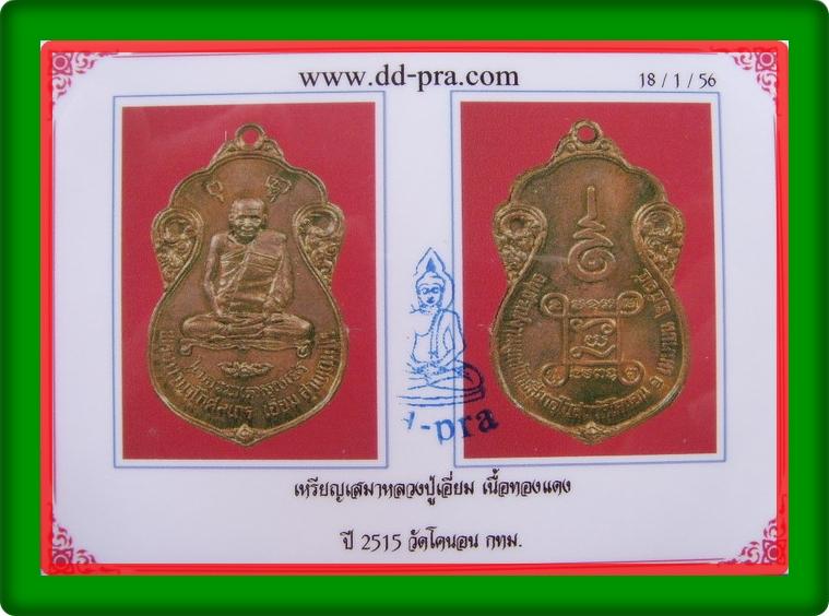 บัตรรับประกันพระแท้