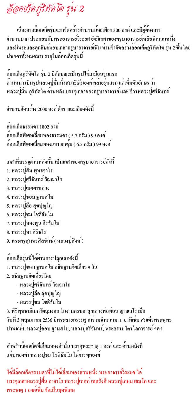 ล็อคเก็ตหลวงปู่มั่น ภูริทัตโต รุ่น 2