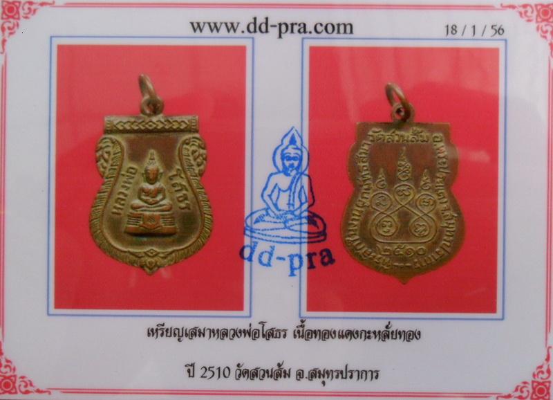 บัตรรับประกันพระแท้