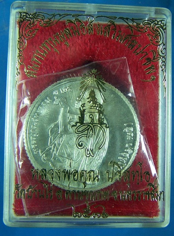 หลวงพ่อคูณรุ่นส.กปี36เนื้อเงิน