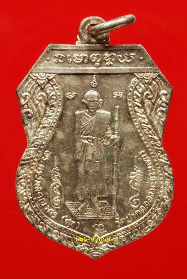 เหรียญลป.ศุข ศาลหลักเมือง ชัยนาท ปี21 เนื้อเงิน +ใบที่1