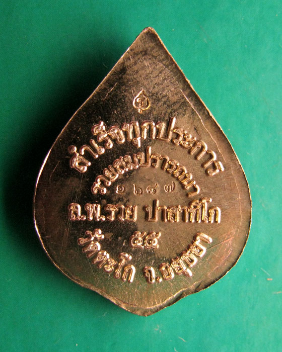 พระพิฆเนศ ล.พ.รวย