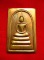 สมเด็จ หลังคาถาชินบัญชร