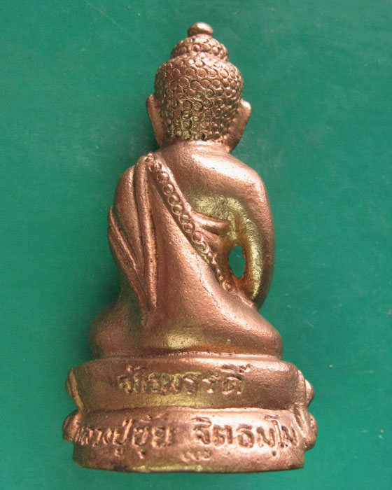 พระกริ่ง ล.พ.ขุ้ย วัดซับตะเคียน