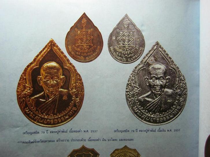 เหรียญหยดน้ำ  เนื้อทองแดง  หลวงปู่คำพันธ์  วัดธาตุมหาชัย   ปี 37.......