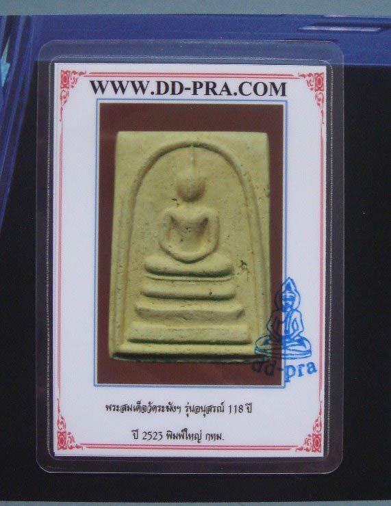 บัตรรับประกันพระแท้