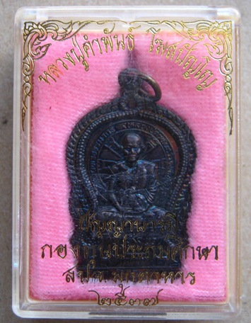 เหรียญหลวงปู่คำพันธ์ โฆสปัญโญ วัดธาตุมหาชัย จ.นครพนม รุ่นปัญญาบารมี ปี 2537