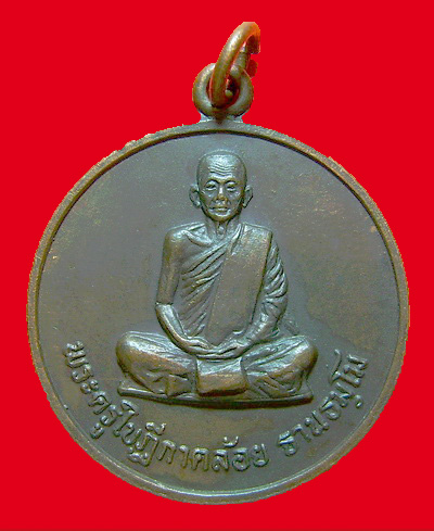 เหรียญรุ่นแรกหลวงพ่อคล้อย วัดถ้ำเขาเงิน จ.ชุมพร