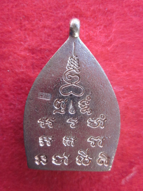 เหรียญเจ้าสัว  หลวงพ่อพร  วัดบางแก้ว  เนื้อทองแดง  รุ่นแรก