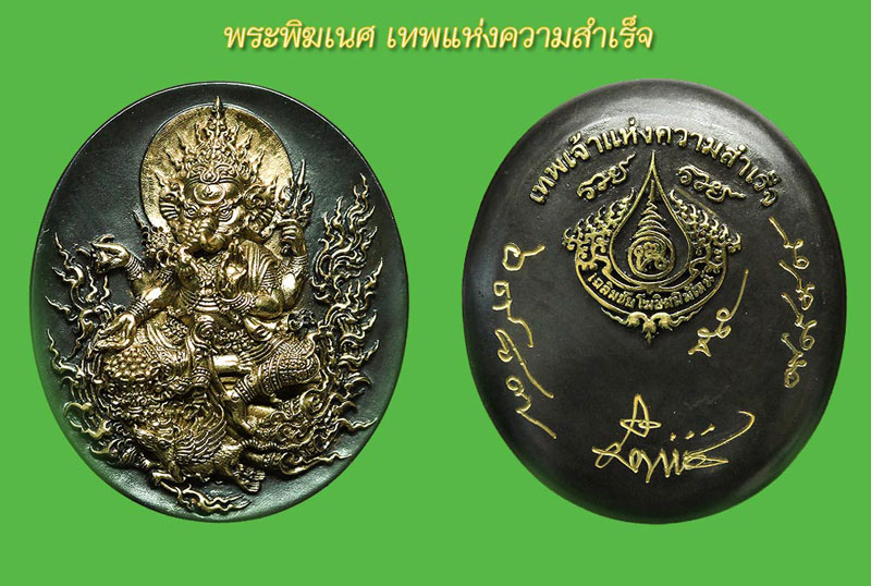 พระพิฆเนศเทพแห่งความสำเร็จ สร้างโดย อ.เฉลิมชัย โฆษิตพิพัฒน์ ดำแสงทอง
