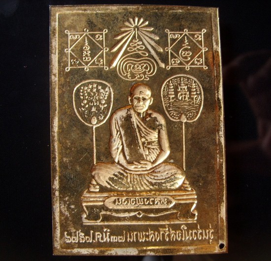 แผ่นปั้มหลวงพ่อเงิน วัดบางคลาน พิจิตร รุ่นร่วมใจสร้างสะพาน ปี2528 กว้าง 2.5 นิ้ว ยาว 3.5 นิ้ว