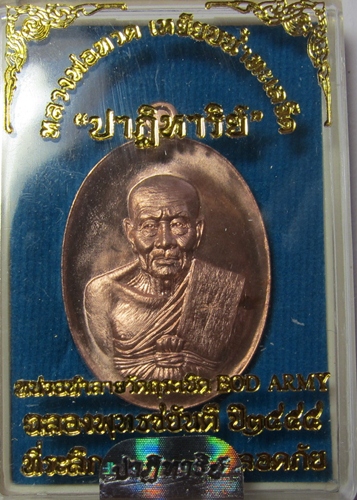 หลวงปู่ทวดรุ่นปาฏิหารย์ EOD เนื้อมหาชนวน