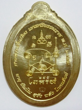 เหรียญหลวงปู่ทวดอังเปา เนื้อทองเหลืองไม่ตัดปีก๒๔๕ (แยกจากชุดกรรมการ)
