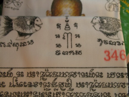 ผ้ายันต์+เหรียญเจริญพร หลวงปู่ชื่น วัดตาอี จ.บุรีรัมย์ ปี45 ผืนใหญ่ 55 x 75 ซ.หลวงปู่ชื่น วัดตาอี ผ้