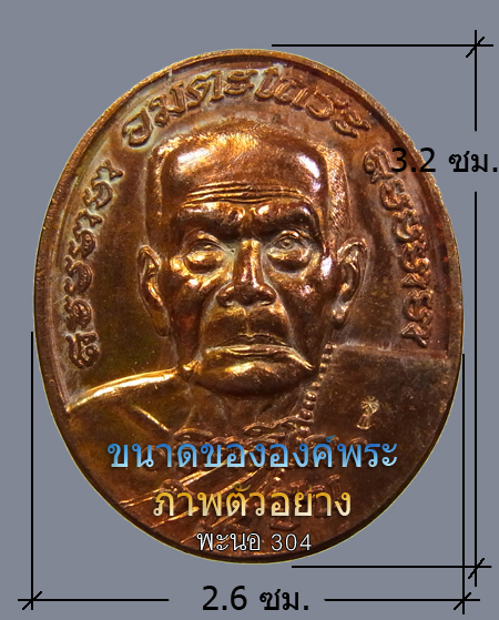 เหรียญฐิตสีโล รุ่นอายุยืน (พิมพ์ใหญ่) หลวงปู่หมุน ฐิตสีโล วัดบ้านจาน จ.ศรีสะเกษ ปี ๒๕๔๖ รหัส ๐๐๑