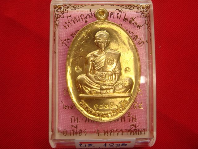 รุ่นย้อนยุคสร้างบารมีปี19 ออกวัดใหม่อัมพวันปี54 เนื้อทองฝาบาตร หมายเลข.1830 พิเศษมีจารหน้าหลัง