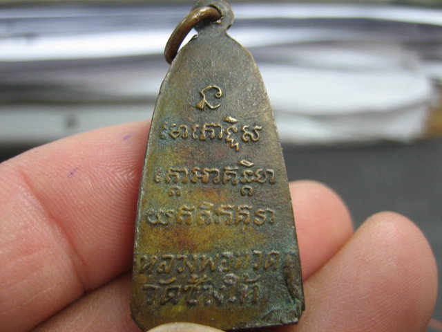 หลวงปู่ทวดหลังหนังสือ มีหู ปี2508 วัดช้างให้