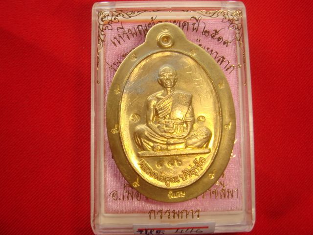 รุ่นย้อนยุคสร้างบารมีปี19 วัดใหม่อัมพวันปี54 เนื้อทองฝาบาตรพิมพ์กรรมการไม่ตัดปีกหลังยันต์เลข.446