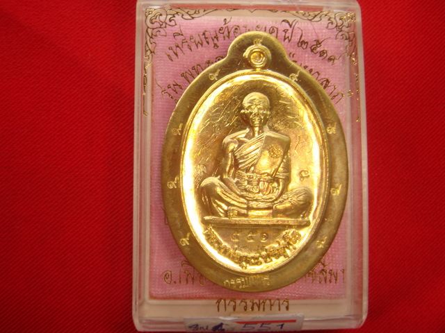 รุ่นย้อนยุคสร้างบารมีปี19 วัดใหม่อัมพวันปี54 เนื้อทองฝาบาตรพิมพ์กรรมการไม่ตัดปีกหลังแบบเลข.551