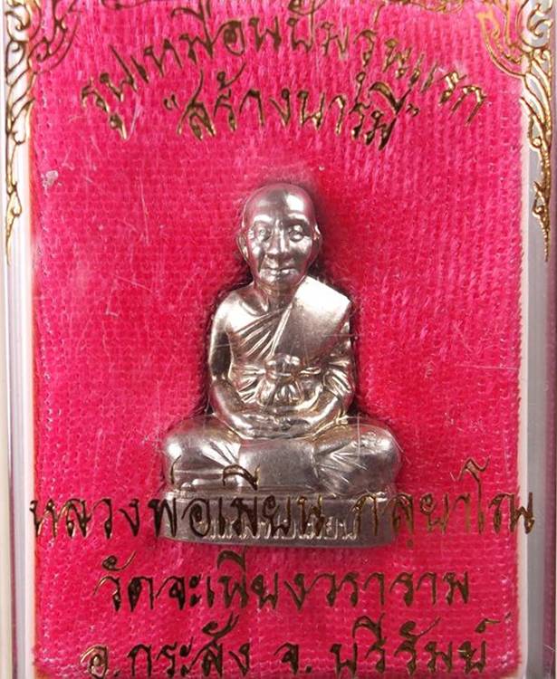 > รูปเหมือนปั๊มรุ่นแรก สร้างบารมี หลวงพ่อเมียน เนื้ออัลปาก้า หมายเลข 272