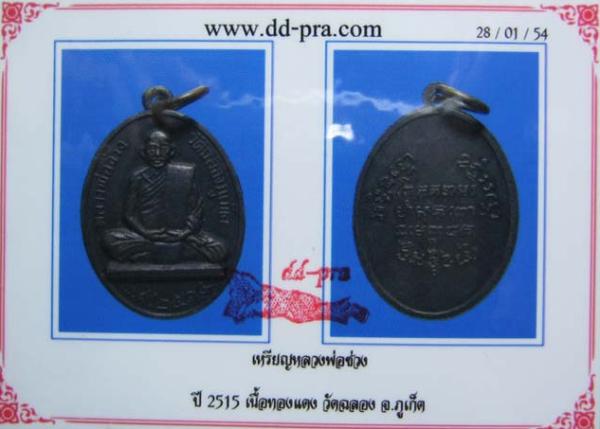 บัตรรับประกันพระแท้