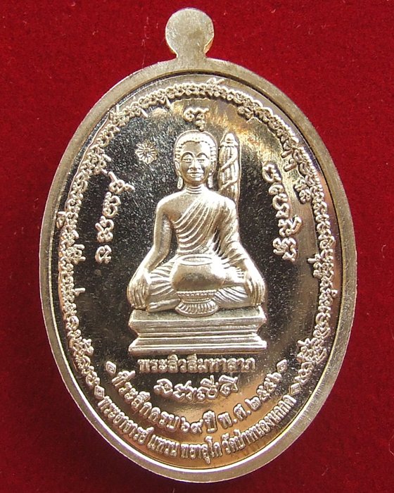 เหรียญสารพัดดี หลวงปู่แหวน ทยาลุโก เนื้อ สัตตะโลหะหน้าเงิน