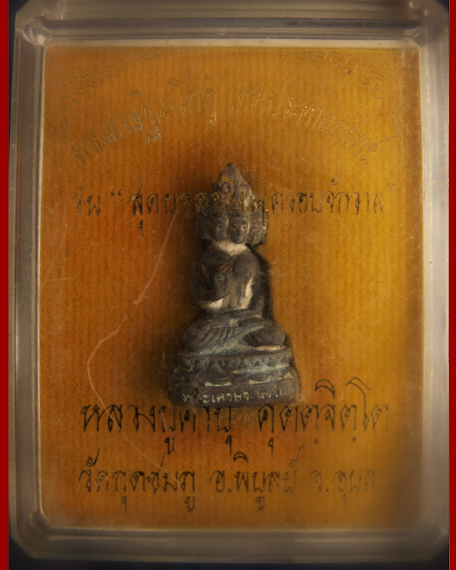 พระเศรษฐีนวโกฏิ เทพประทานทรัพย์ หลวงปู่คำบุ วัดกุดชมภู เนื้อทองทิพย์ ตอกโค้ด พร้อมกล่องเดิม เลข 288
