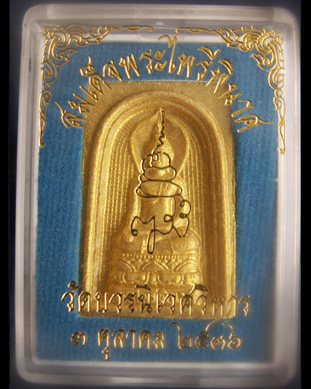 สมเด็จพระไพรีพินาศ สมเด็จญาณฯ วัดบวร พ.ศ. 2536 พร้อมกล่องเดิม