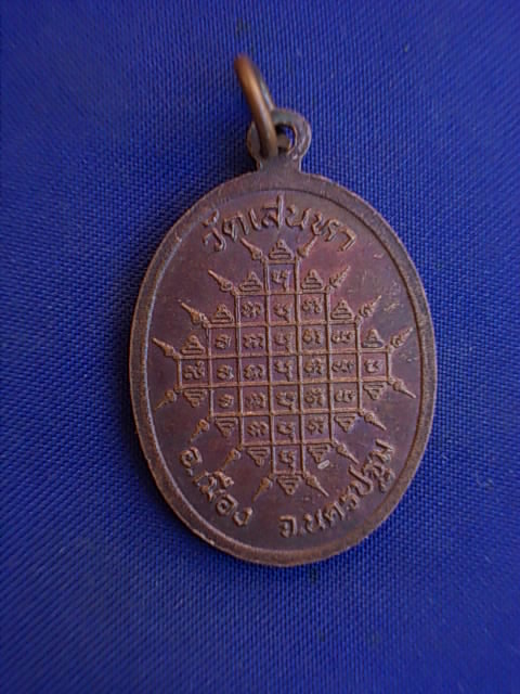 .. 20 บาท..ทุกรายการ..เหรียญพระครูสังวรวินัย(ห้อย) วัดเสนหา จ.นครปฐม