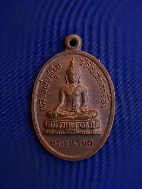 .. 20 บาท..ทุกรายการ..เหรียญหลวงพ่อสุโขทัย หลังหลวงพ่อเชย วัดโบสถ์การ้อง จ.นครนายก