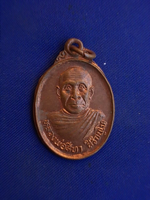 .. 20 บาท..ทุกรายการ..เหรียญหลวงพ่อสีทา สิริจนฺโท วัดด่านช้าง จ.สุพรรณบุรี