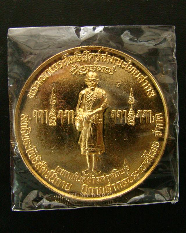 เหรียญแจกพันธ์ข้าวสารทิพย์ อาจารย์เต ขอบสตางค์ หลวงปู่ชื้น วัดญาณเสน สภาพสวย พร้อมกล่องเดิมครับ#2