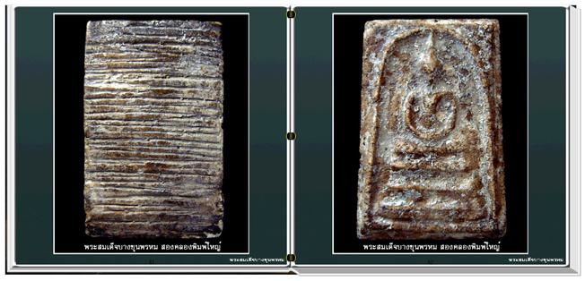สารานุกรมภาพพระสมเด็จบางขุนพรหม (e-book)